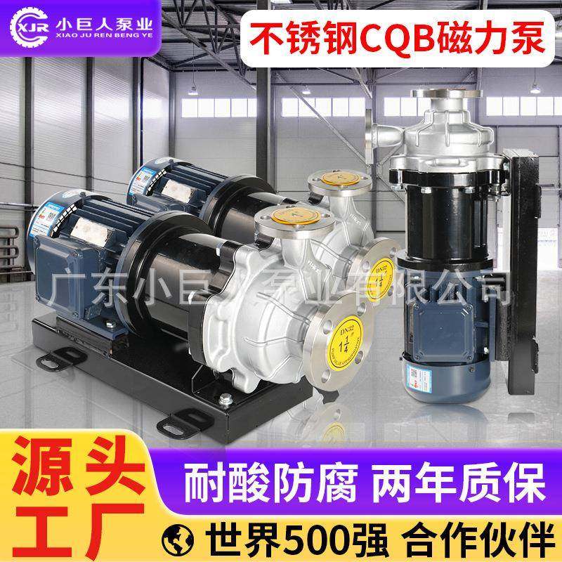 工厂直销不锈钢磁力泵CQB耐腐蚀耐酸碱化工无泄漏驱动泵防爆电机