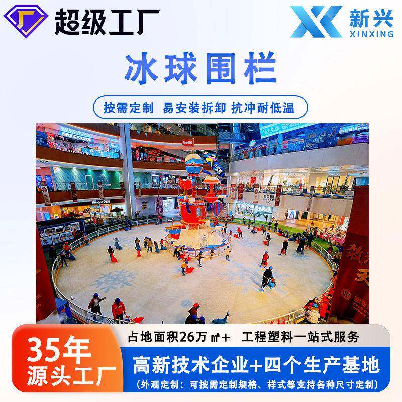 学校旱地冰球场围挡轮滑场围挡塑料旱地小围挡厂家直销