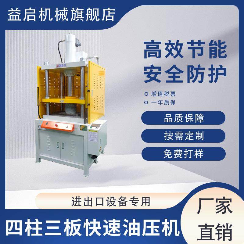 YQSK快速四柱液压机框架数控三梁四柱油压机精密四轴油压冲切机,五金/工具,其他机械五金,淘宝优惠券,粉丝福利购,淘宝优惠卷