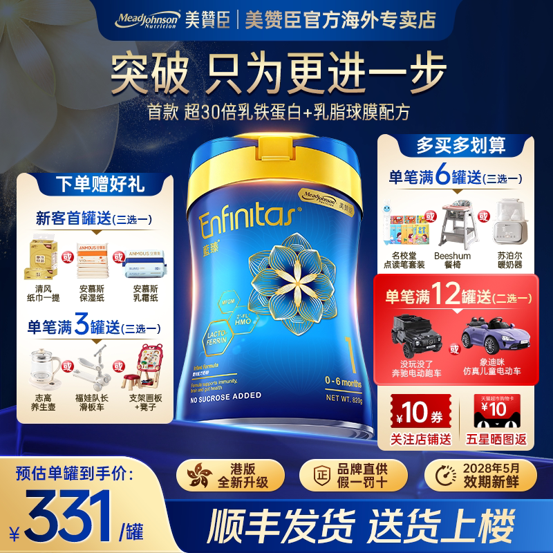 美赞臣官方旗舰港版蓝臻1段HMO+乳铁蛋白婴幼儿奶粉0-6个月820g