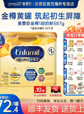 美版美赞臣金樽1段奶粉含DHA婴幼儿宝宝奶粉587g/罐【临期】
