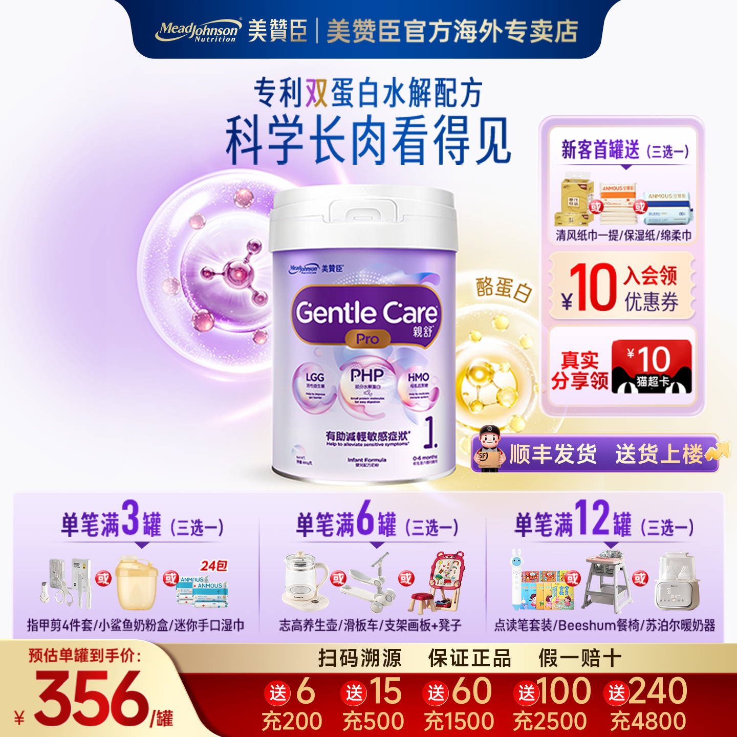 官方正品美赞臣亲舒Pro1段港版婴幼儿部分水解奶粉原装进口800g