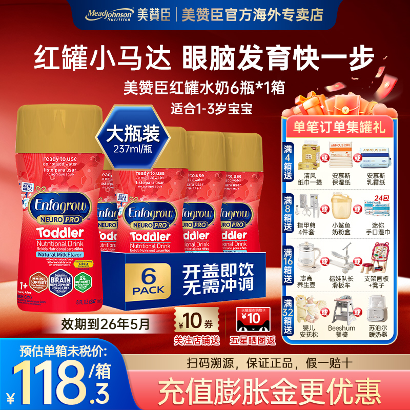 美版美赞臣液体奶红瓶马达3段水奶婴幼儿配方液态奶237ml*6瓶