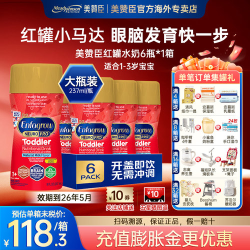 美版美赞臣液体奶红瓶马达3段水奶婴幼儿配方液态奶237ml*6瓶