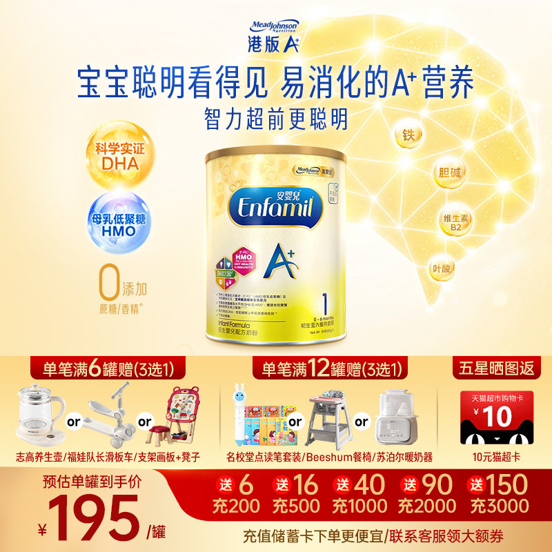 官方正品美赞臣A+1段港版原装进口安婴儿enfa婴幼儿配方奶粉850g