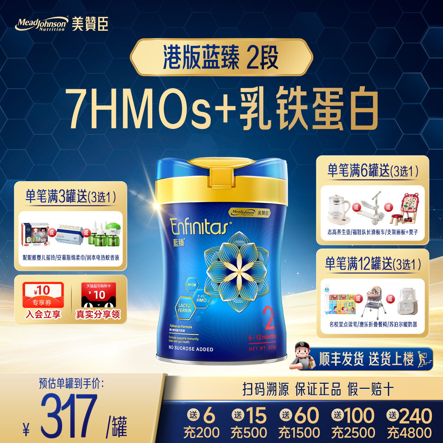 官方正品旗舰美赞臣进口港版蓝臻2段HMO+乳铁蛋白婴幼儿奶粉820g