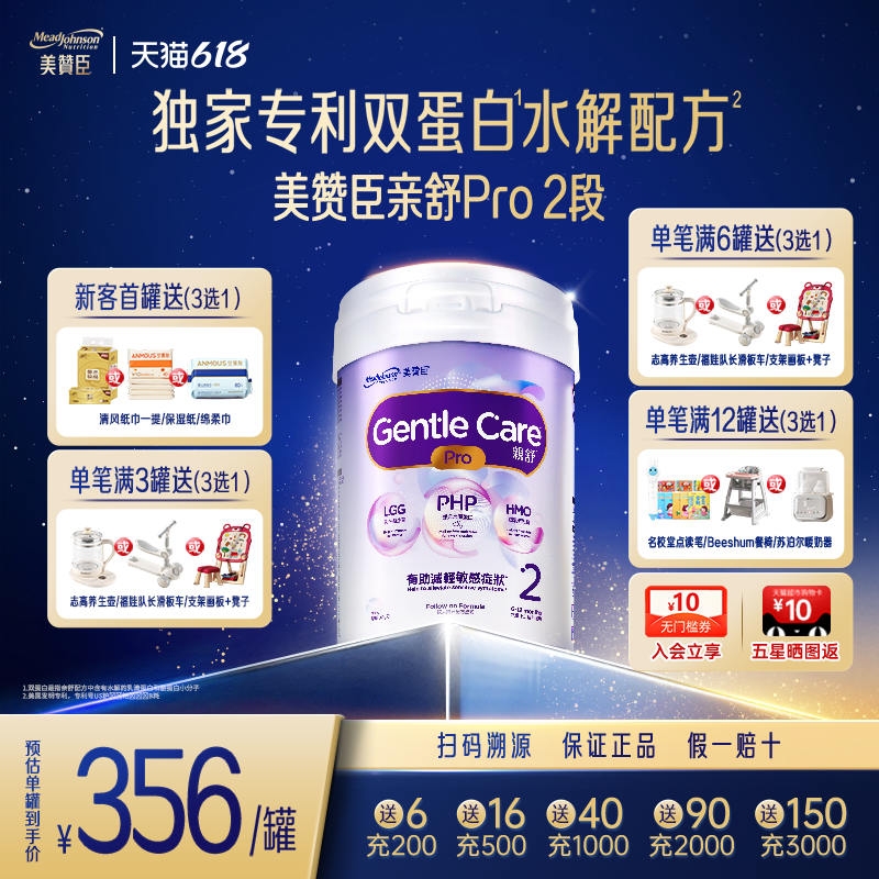 美赞臣亲舒Pro2段港版婴幼儿部分水解奶粉原装进口旗舰正品800g