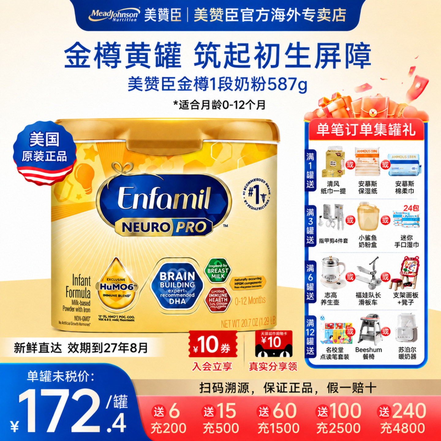美版美赞臣金樽1段奶粉含DHA婴幼儿宝宝奶粉587g/罐【27年8月】