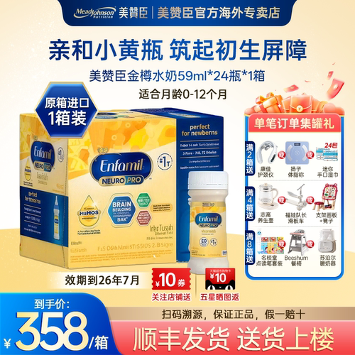 美国Mead Johnson美赞臣Enfamil金樽液态奶1段 59ml*24瓶临期特惠