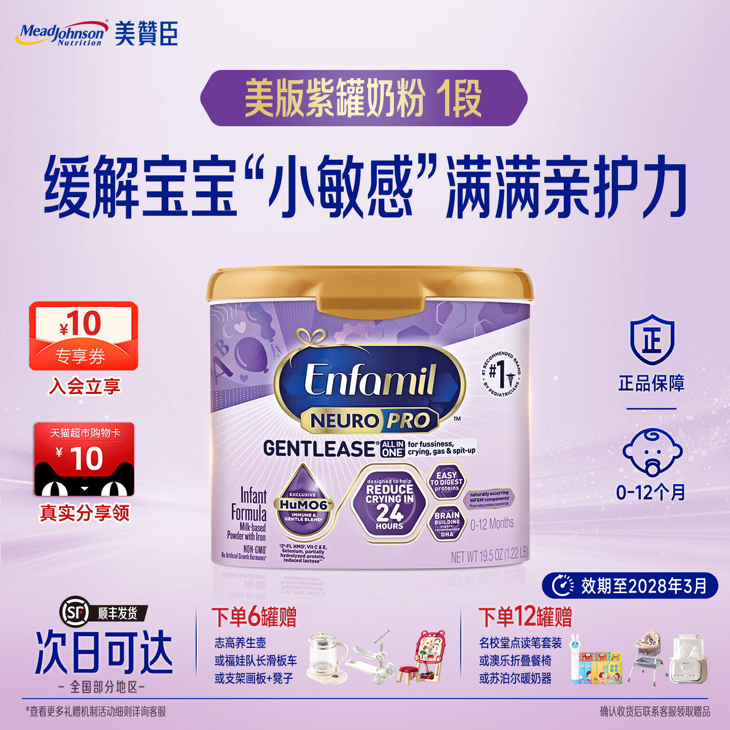 美版美赞臣亲舒紫罐系列婴幼儿配方奶粉原装进口旗舰正品553g/罐