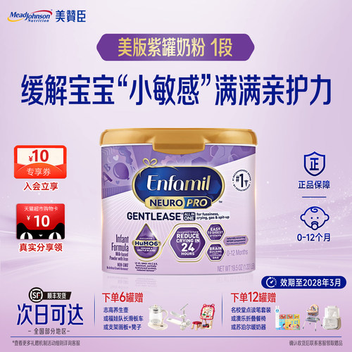 美版美赞臣亲舒紫罐系列婴幼儿配方奶粉原装进口旗舰正品553g/罐