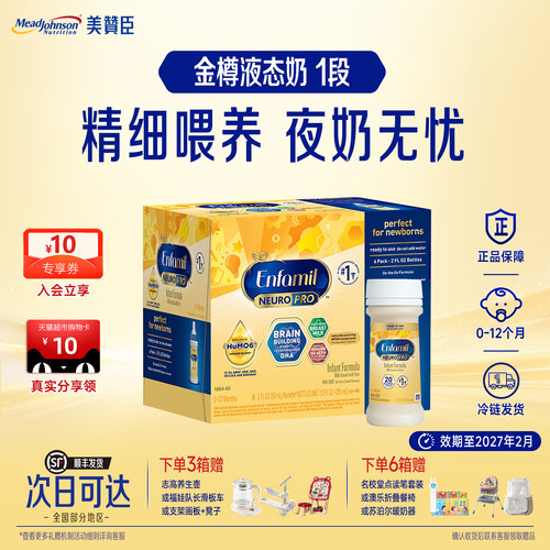 美版美赞臣Enfamil金樽婴儿液态奶1段水奶59ml*24瓶【27年2月】