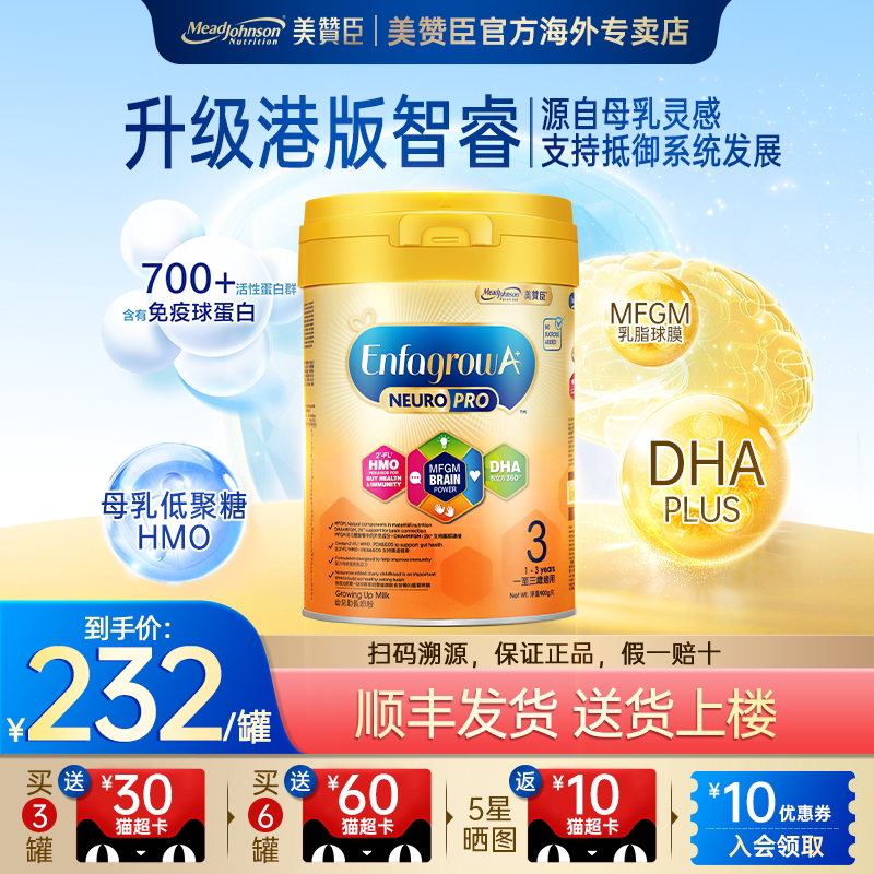 美赞臣安儿宝A+NeuroPro智睿3段港版婴幼儿牛奶粉HMO旗舰正品900g