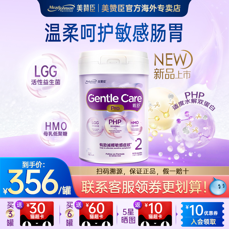 美赞臣亲舒Pro2段港版婴幼儿部分水解奶粉原装进口旗舰正品800g