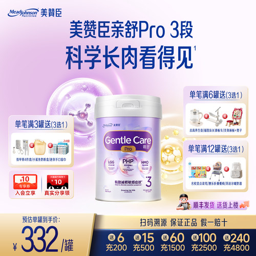 美赞臣原装港版亲舒Pro婴幼儿适度水解奶粉3段800g