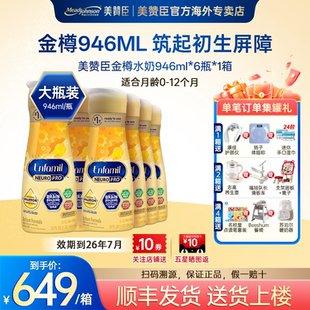 临期特惠 美赞臣美版 箱 6瓶 NeuroPro金樽婴儿液态奶1段946ml