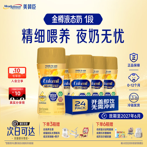 美版美赞臣金樽水奶237ml*24*3箱