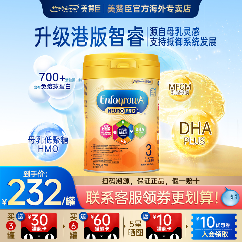 美赞臣安儿宝A+NeuroPro智睿3段港版婴幼儿牛奶粉HMO旗舰正品900g