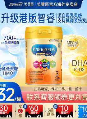 美赞臣安儿宝A+NeuroPro智睿3段港版婴幼儿牛奶粉HMO旗舰正品900g