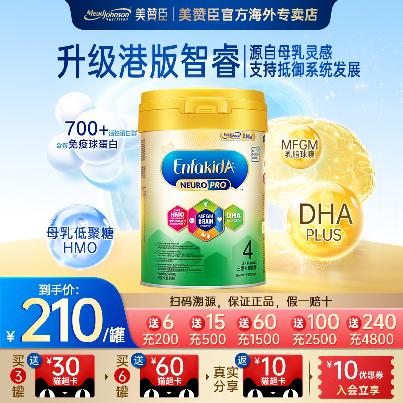 美赞臣港版智睿Neuropro4段HMO婴幼儿配方奶粉旗舰900g官方正品
