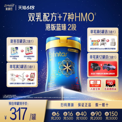 美赞臣港版蓝臻2段820g