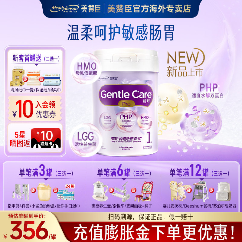 官方正品美赞臣亲舒Pro1段港版婴幼儿部分水解奶粉原装进口800g