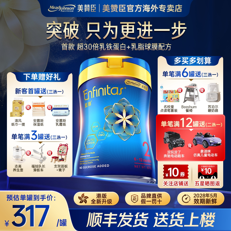 【多罐装】官方正品旗舰美赞臣港版蓝臻2段HMO婴幼儿配方奶粉820g