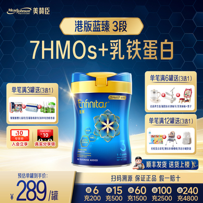 美赞臣港版蓝臻3段820g官方正品