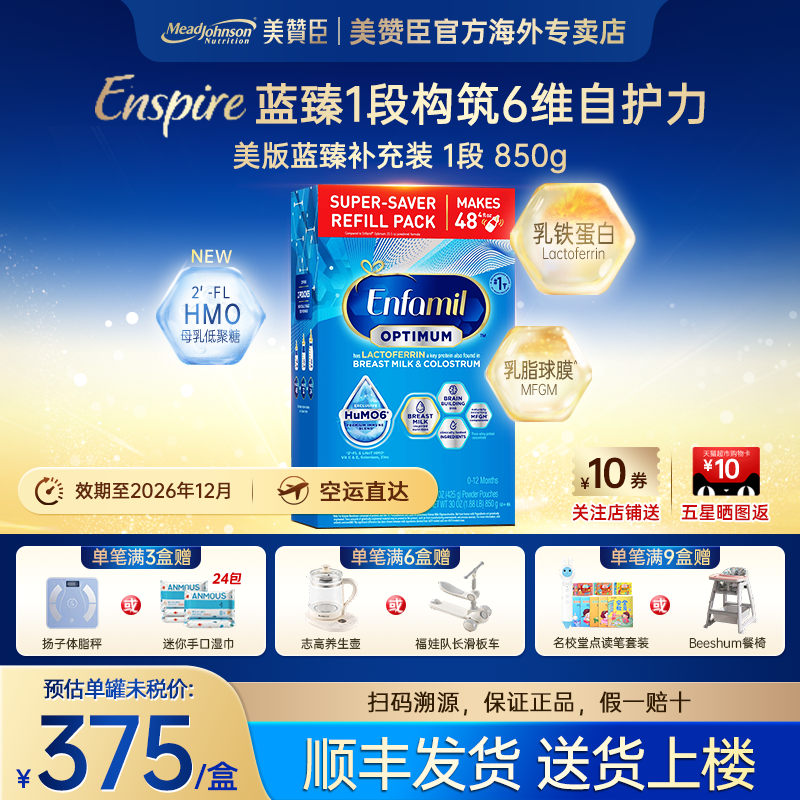 美版美赞臣蓝臻1段enspire双HMO乳铁蛋白婴幼儿配方奶粉850g*6盒