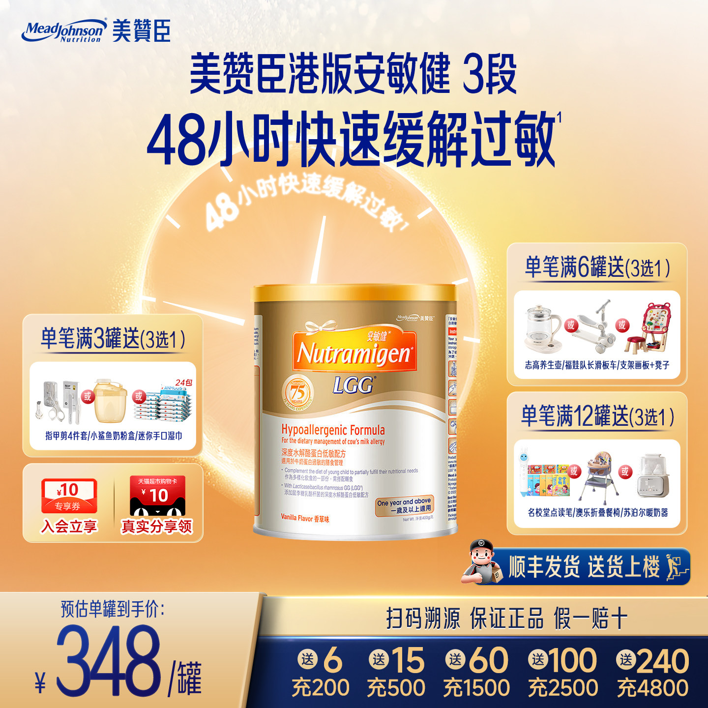 美赞臣官方正品深度水解蛋白低敏配方安敏健三段LGG3段奶粉400g