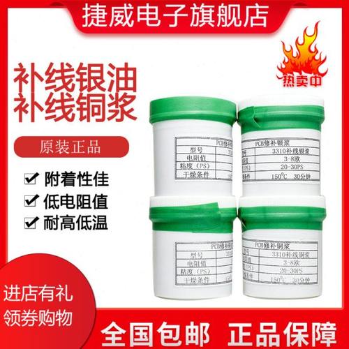 线路板补线银油银浆丝印铜浆铜油导电银胶电子电路修补银胶 包邮