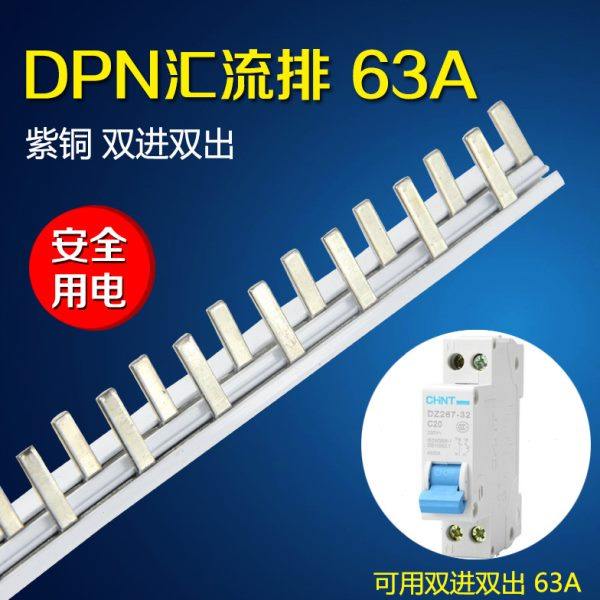 紫铜汇流排 DPN双进双出汇流排家用1p+n断路器空气开关连接铜排
