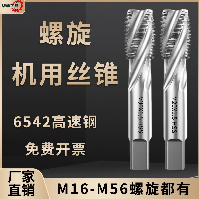 螺旋丝攻M14M16M18M20M22M24M26M30M32M34M36X1.0X1.25X1.5X2.0