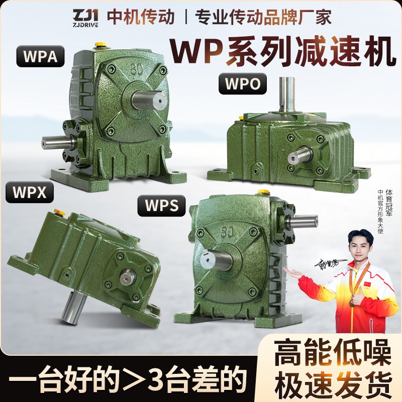 WPA WPS WPO WPX50 60 70 80 100 135 147 155蜗轮蜗杆减速机器箱
