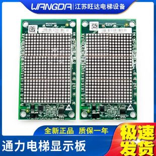 G04显示板点阵外呼KM1349446G21 G03 通力外呼KM853320G01