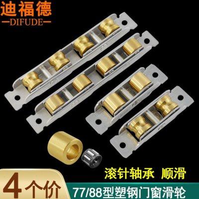 塑钢窗滑轮88型滚针轴承77平轮80型凹轮槽玻璃平移门窗滚轮配件