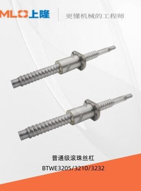 上隆原装普通级滚珠丝杠BTWE3205/3210/3232-L300~2000-T33-R-Y-A
