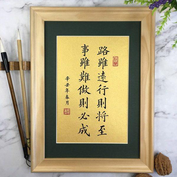 路虽远行则将至事虽难s做则必成定制摆件实木相框钢化玻璃