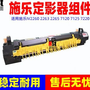 2265 7120 7125 原装 7225定影器 2263 7220 加热组件 施乐4代2260