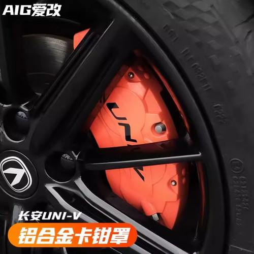 长安UNIV uniz刹车卡钳罩改装Unik  UNIT UNI-V专用轮毂刹车装饰
