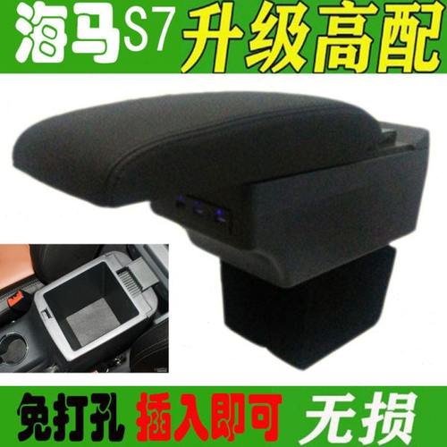 适配13-15款海马s7中央扶手箱盖子皮套内饰改装储物盒配件增高垫