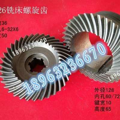 威达6226螺旋齿轮 滕州立式铣床  鲁南6232伞形齿 轴套 花键轴