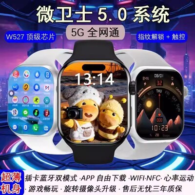 华强北5G插卡长续航智能手表