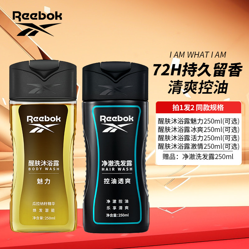 Reebok/锐步男士持久留香沐浴露去屑护发清爽控油洗发露洗护套装,美容护肤/美体/精油,沐浴露,淘宝优惠券,粉丝福利购,淘宝优惠卷