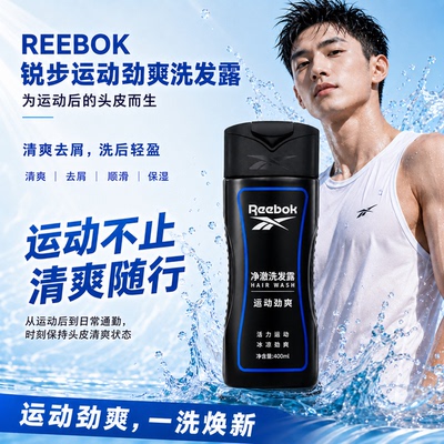 锐步运动洗发水去屑控油持久留香