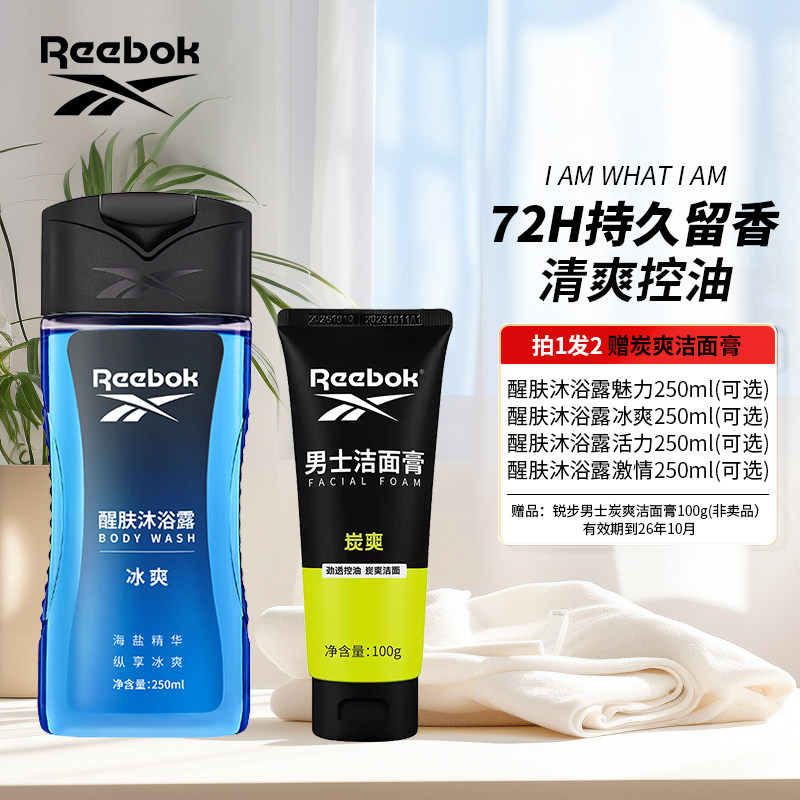 Reebok/锐步沐浴露男士深层清洁持久留香沐浴液男士沐浴露250ML