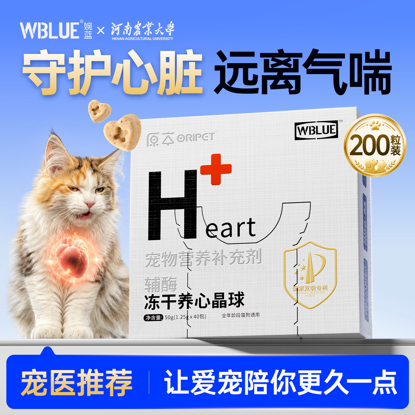 婉蓝辅酶Q10猫咪专用冻干养心晶球增强免疫心脏肥大护心营养补充图片