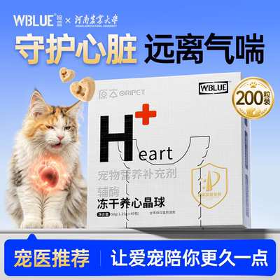 婉蓝辅酶Q10猫咪专用冻干养心晶球增强免疫心脏肥大护心营养补充
