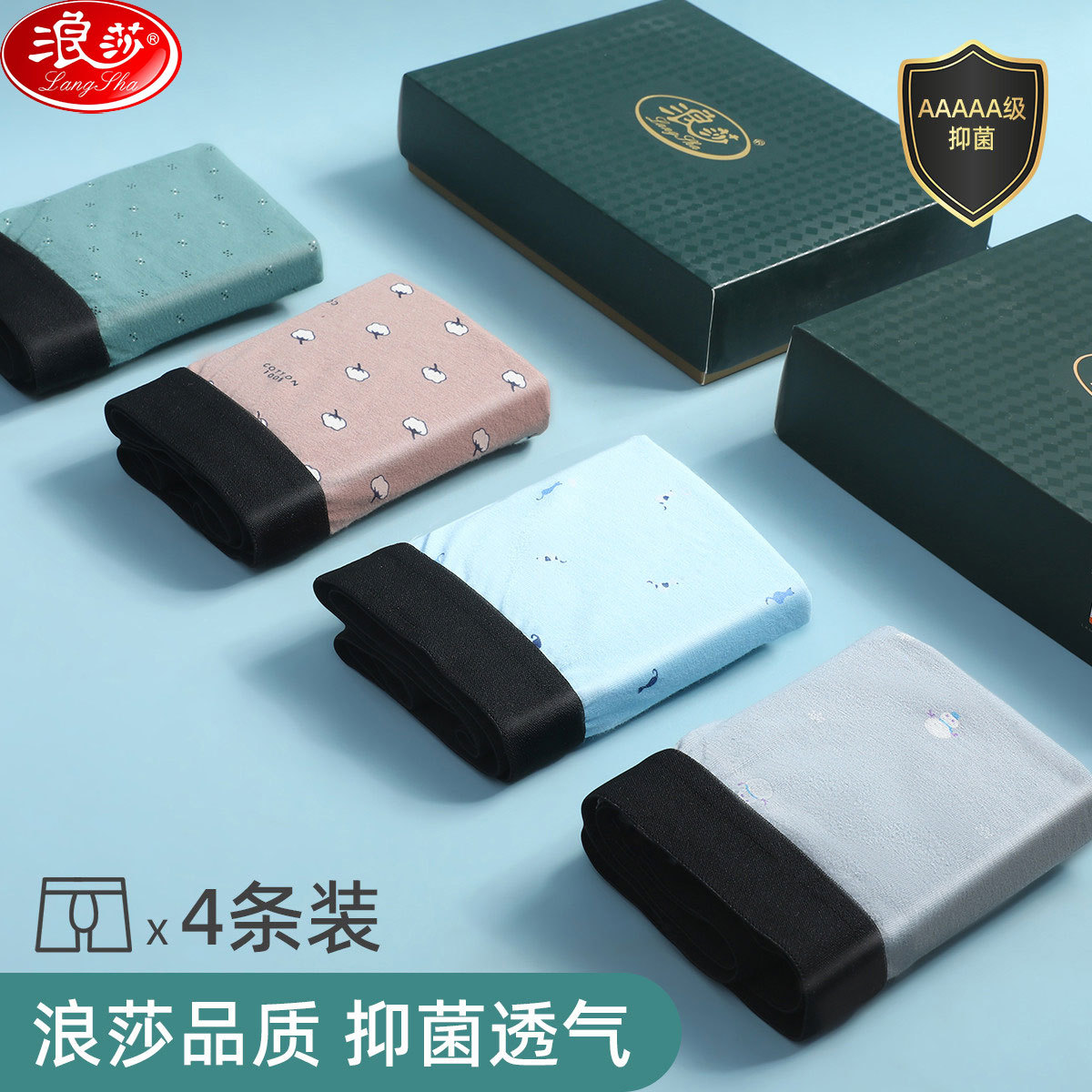浪莎内裤男生100%正品纯棉平角裤男士宽松全棉吸汗四角短裤头透气