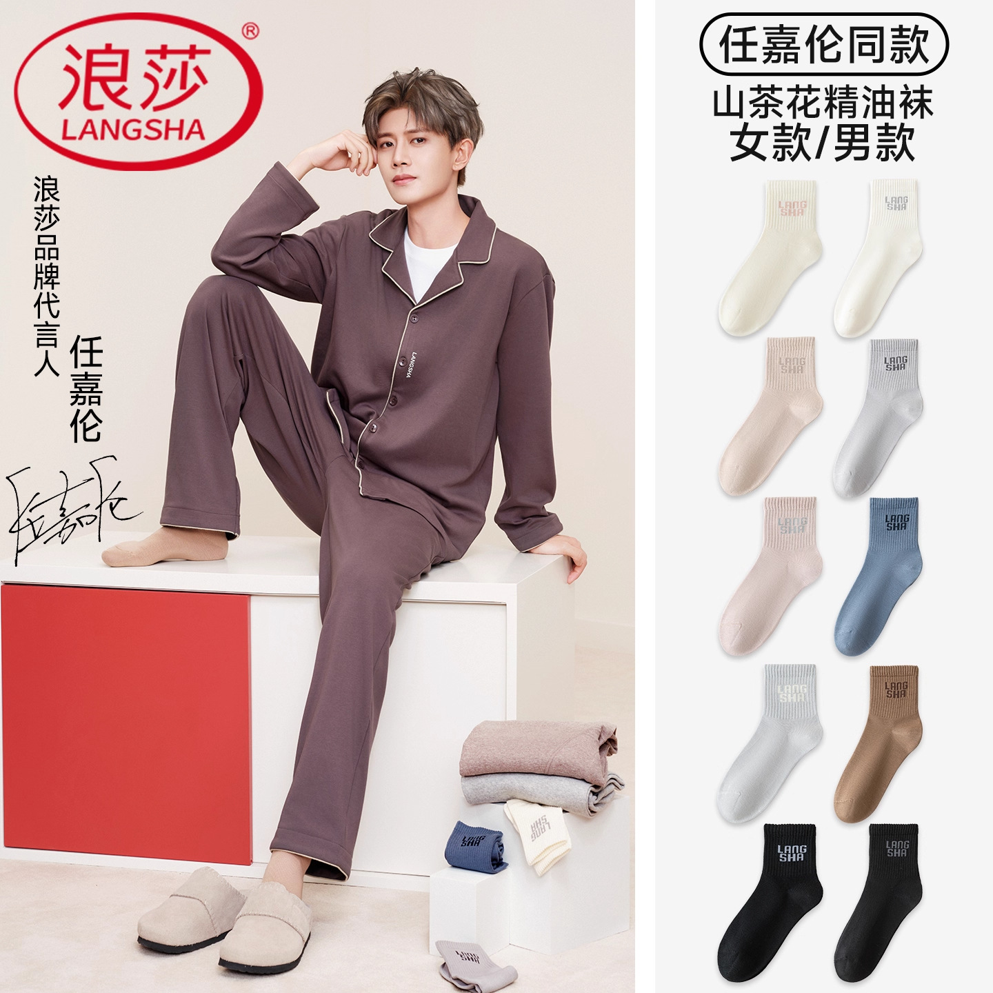 【任嘉伦明星同款】浪莎情侣袜子男女士秋冬抗菌防臭山茶花精油袜